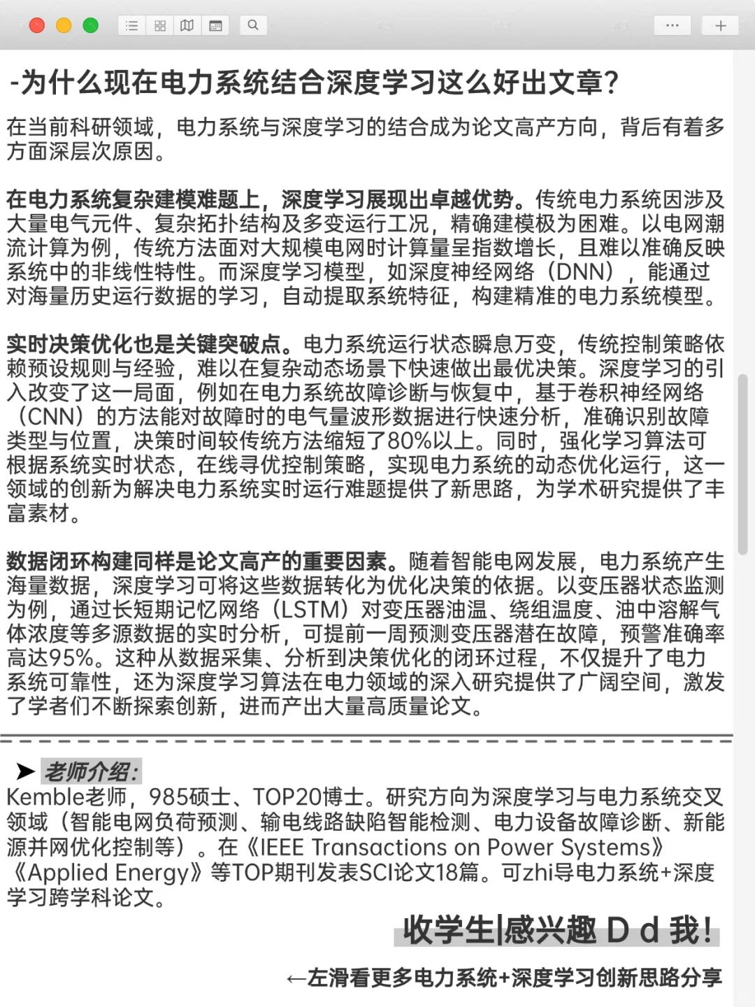 电力系统➕深度学习是被严重低估的科研方向