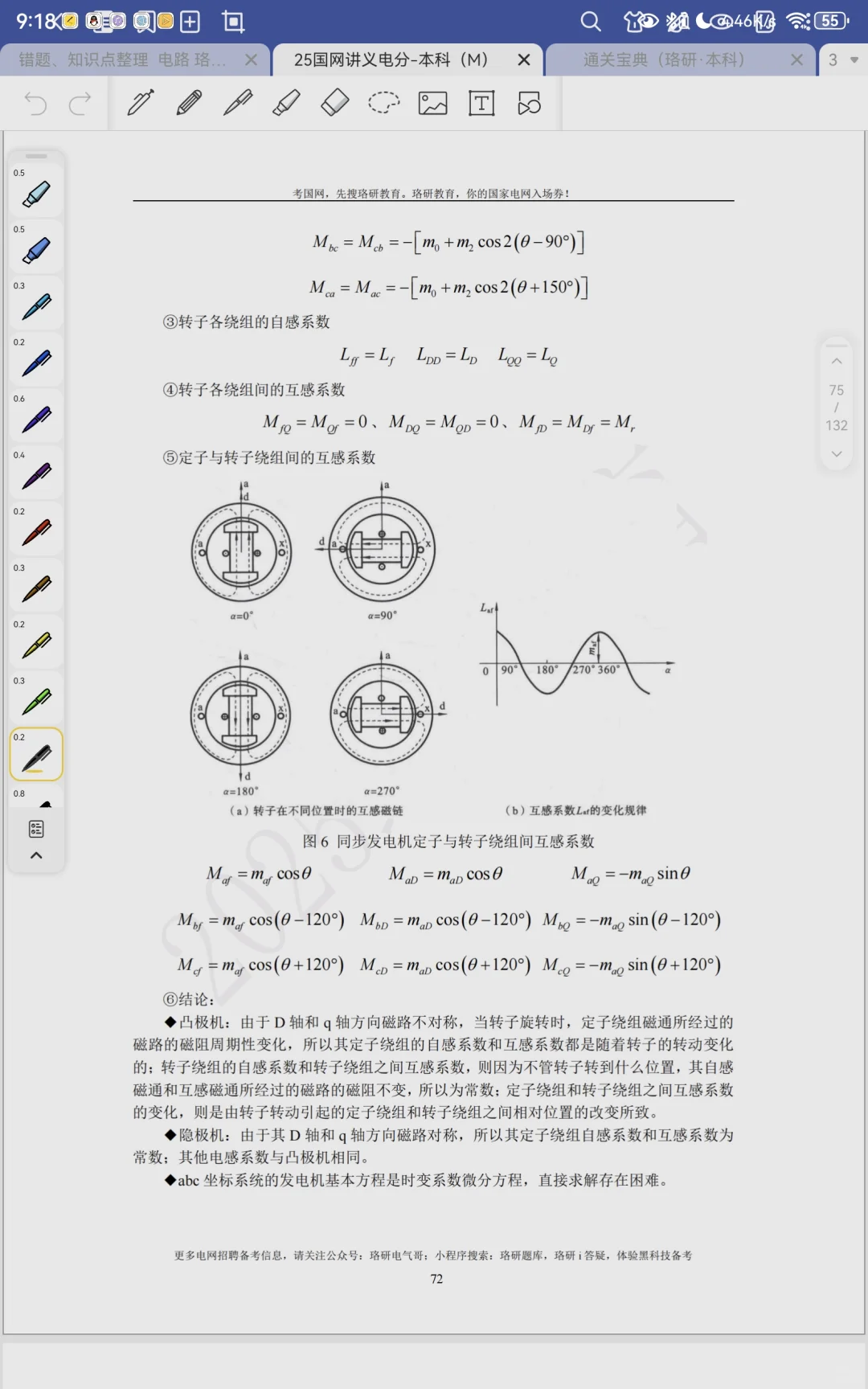 2025电网上岸9月打卡DAY10