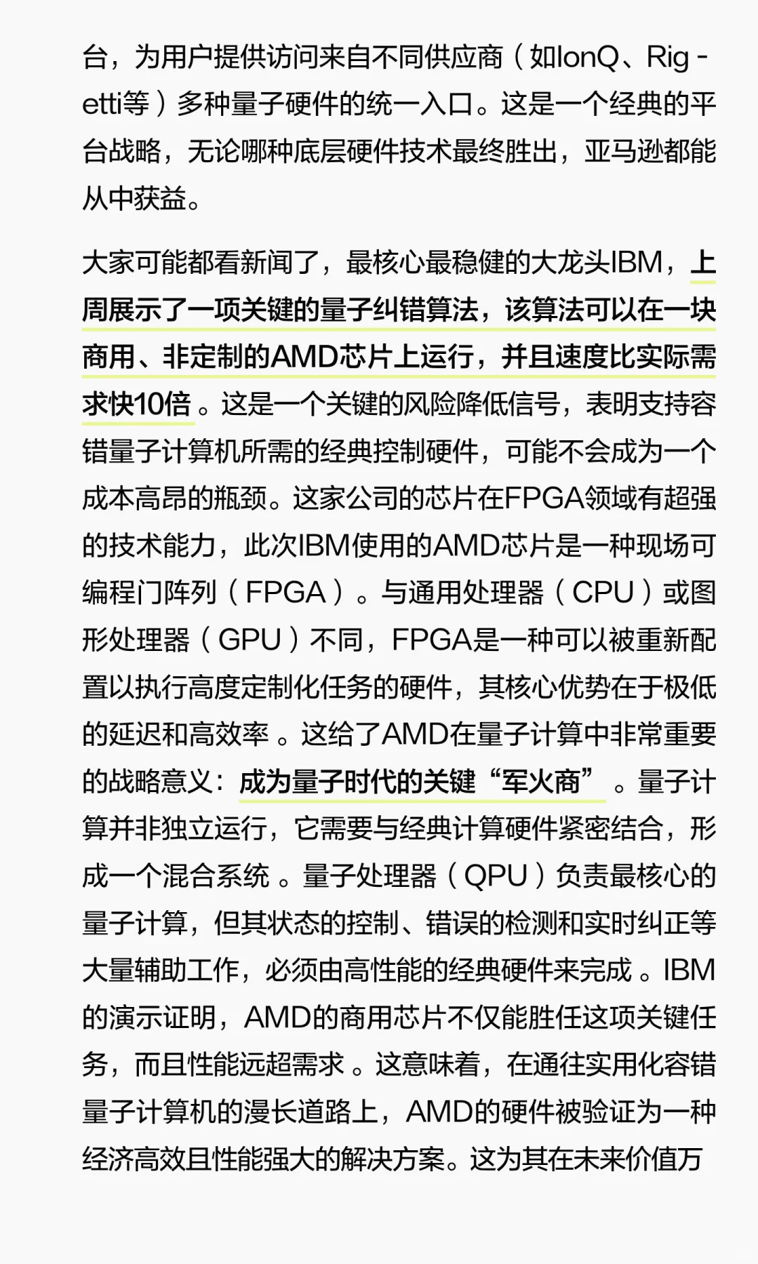 AMD是AI时代的龙二，但可能是量子计算的龙一