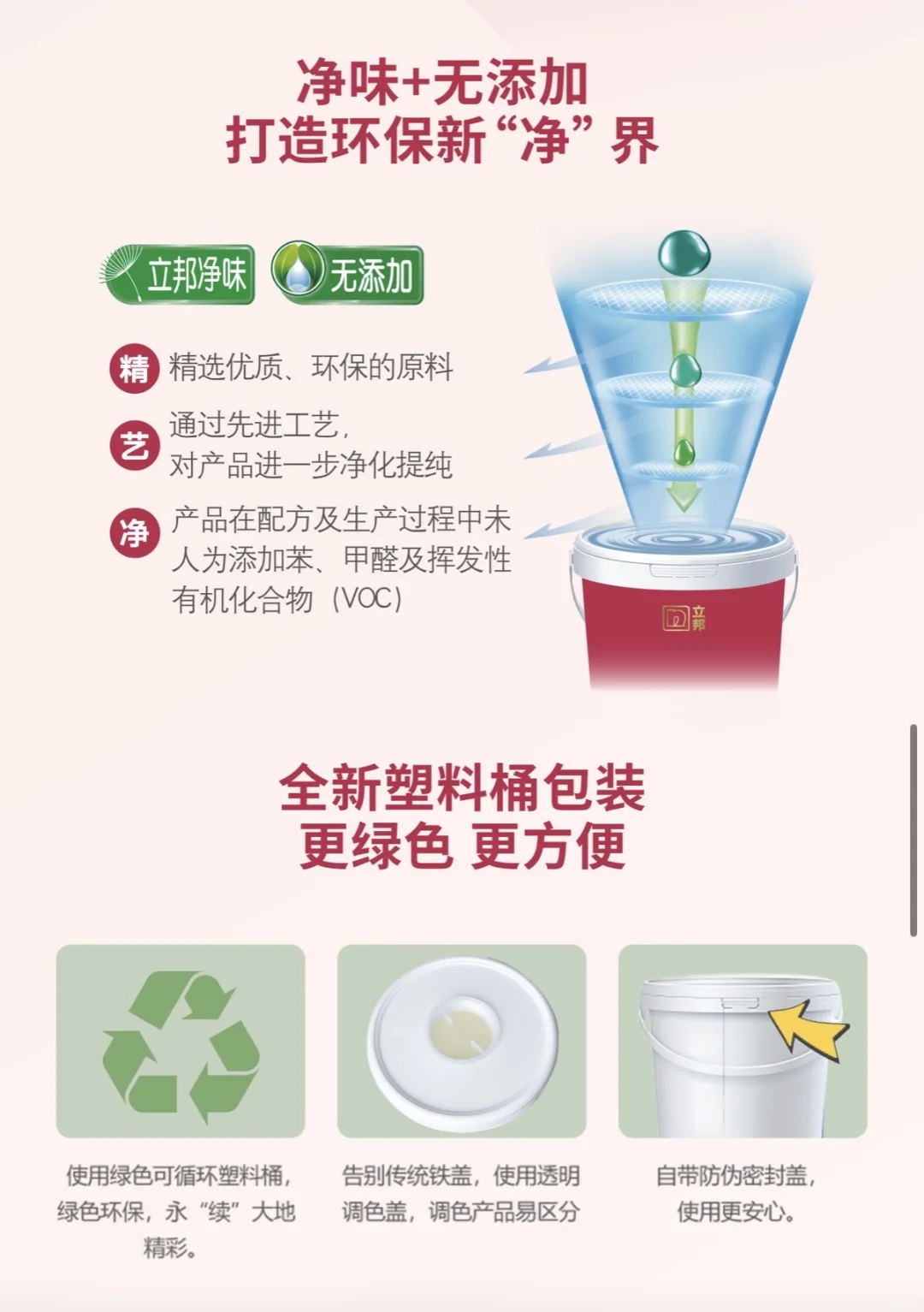 立邦竹炭抗菌抗甲醛全效乳胶漆