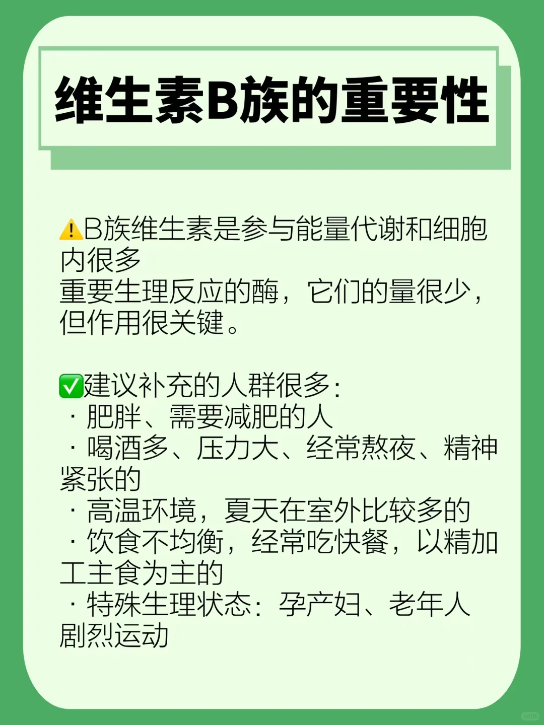你真的了解维生素B族吗？