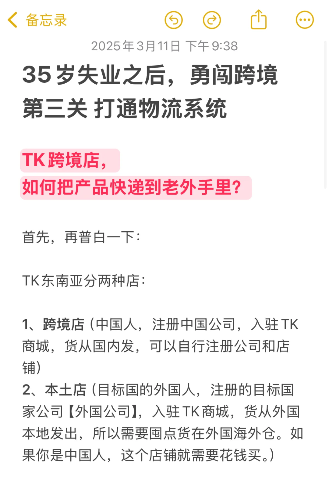 35岁失业之后，勇闯跨境【第三关】物流