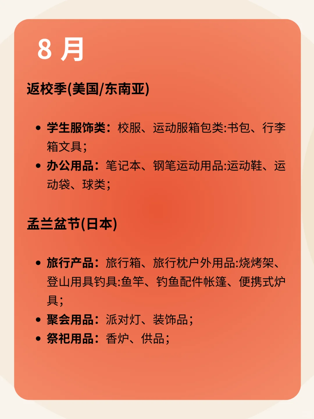 跨境电商下半年选品指南?大促❗️冲‼️