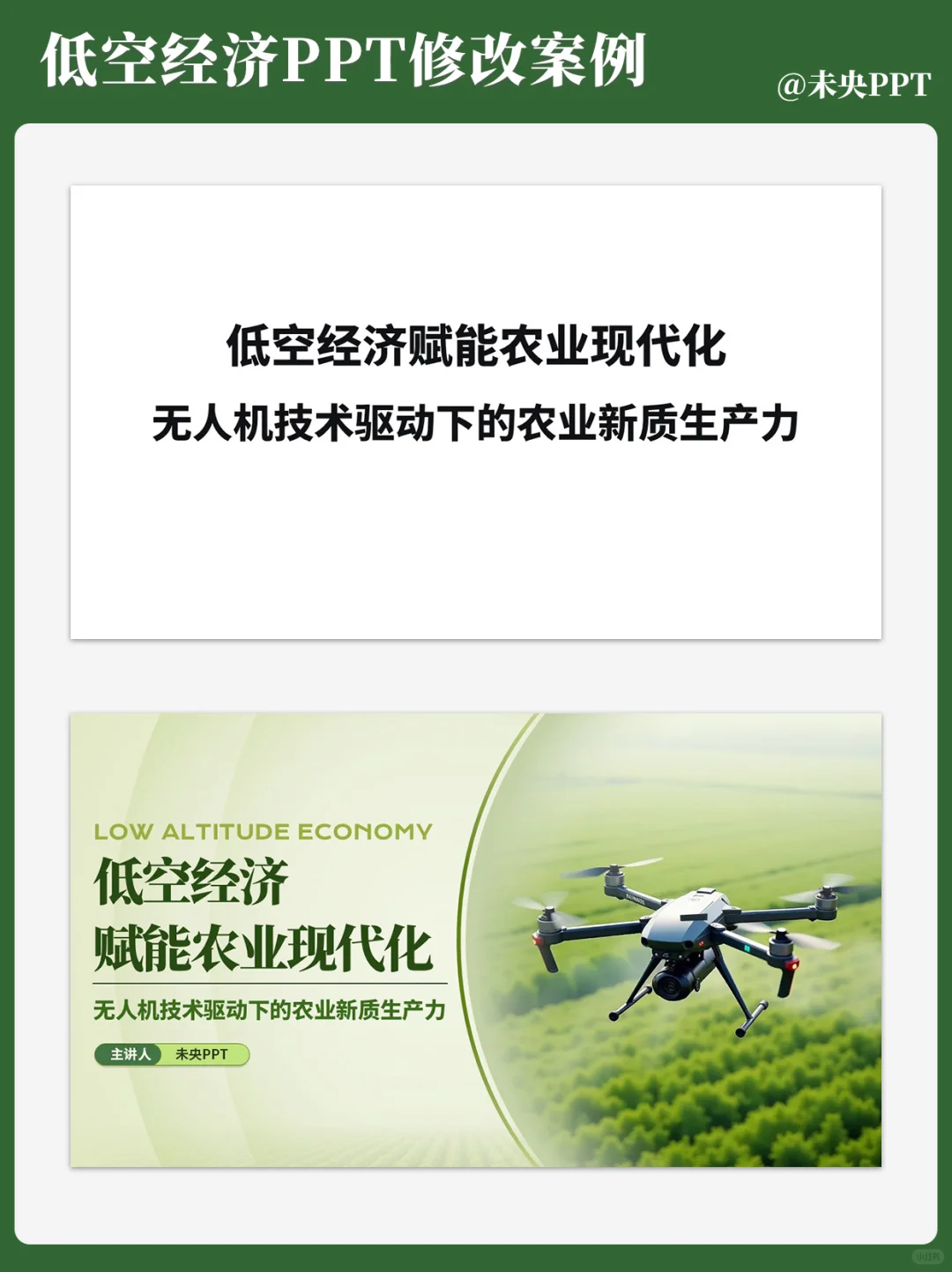 低空经济PPT美化，清爽黄绿渐变风