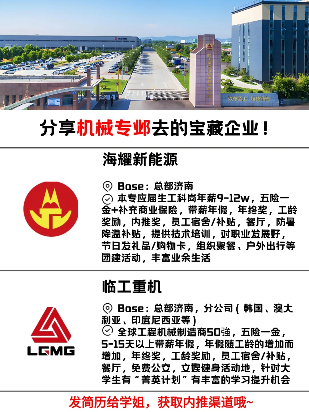 济南机械工科生宝子们,这些企业快冲!