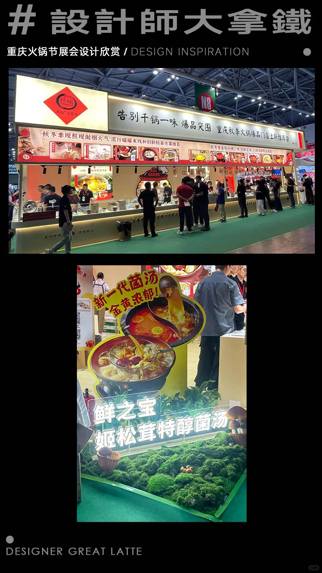 ?美食设计欣赏｜重庆火锅节展会设计欣赏