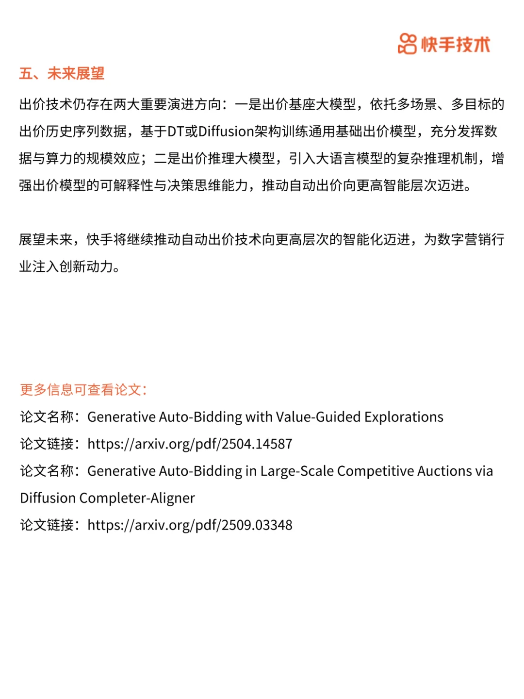 快手一招!助你广告收入提升3%+!