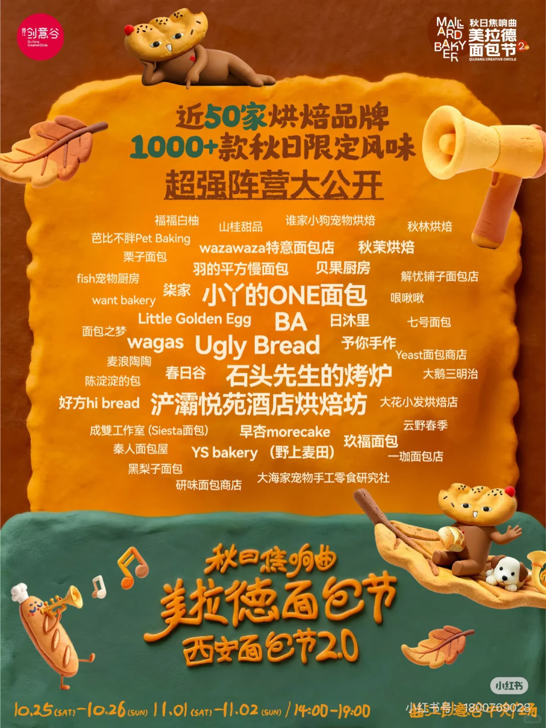 西安创意谷面包节有无推荐