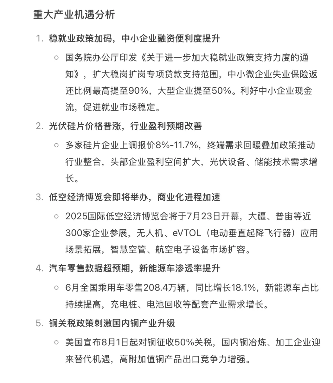 ?7.10新闻联播重点内容|央妈送商机