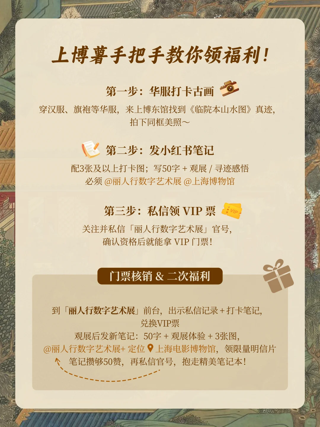 传统服饰游上博,寻古画,解锁VIP门票