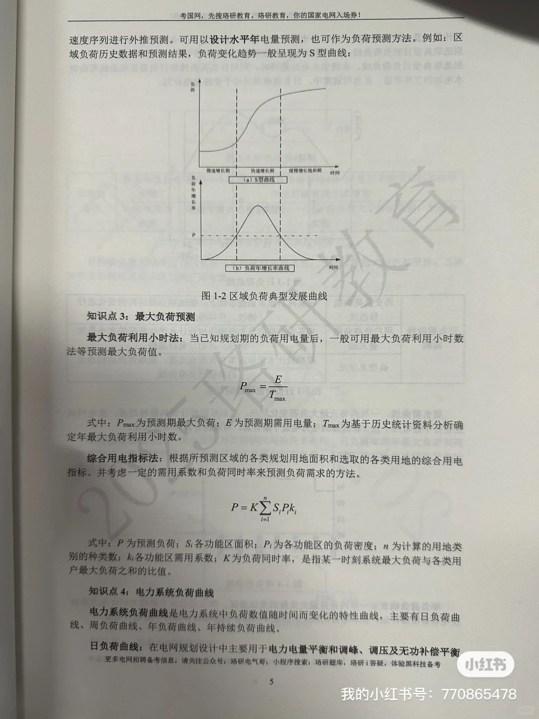26电网上岸5月打卡Day5