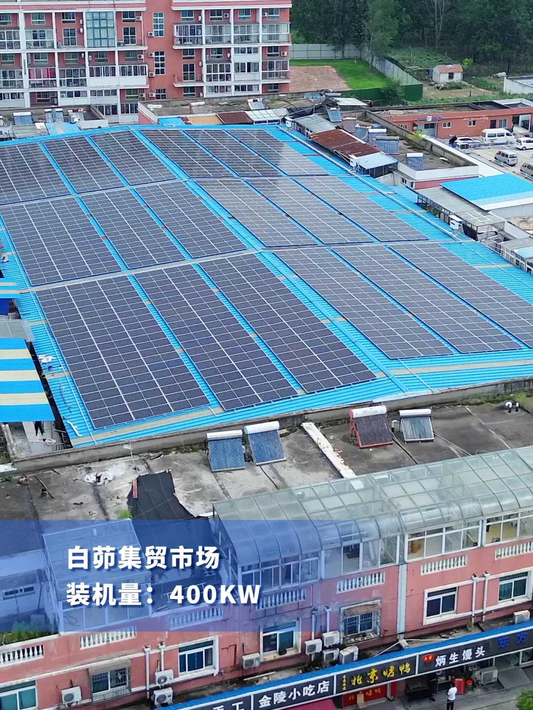 农贸市场光伏项目案例分享