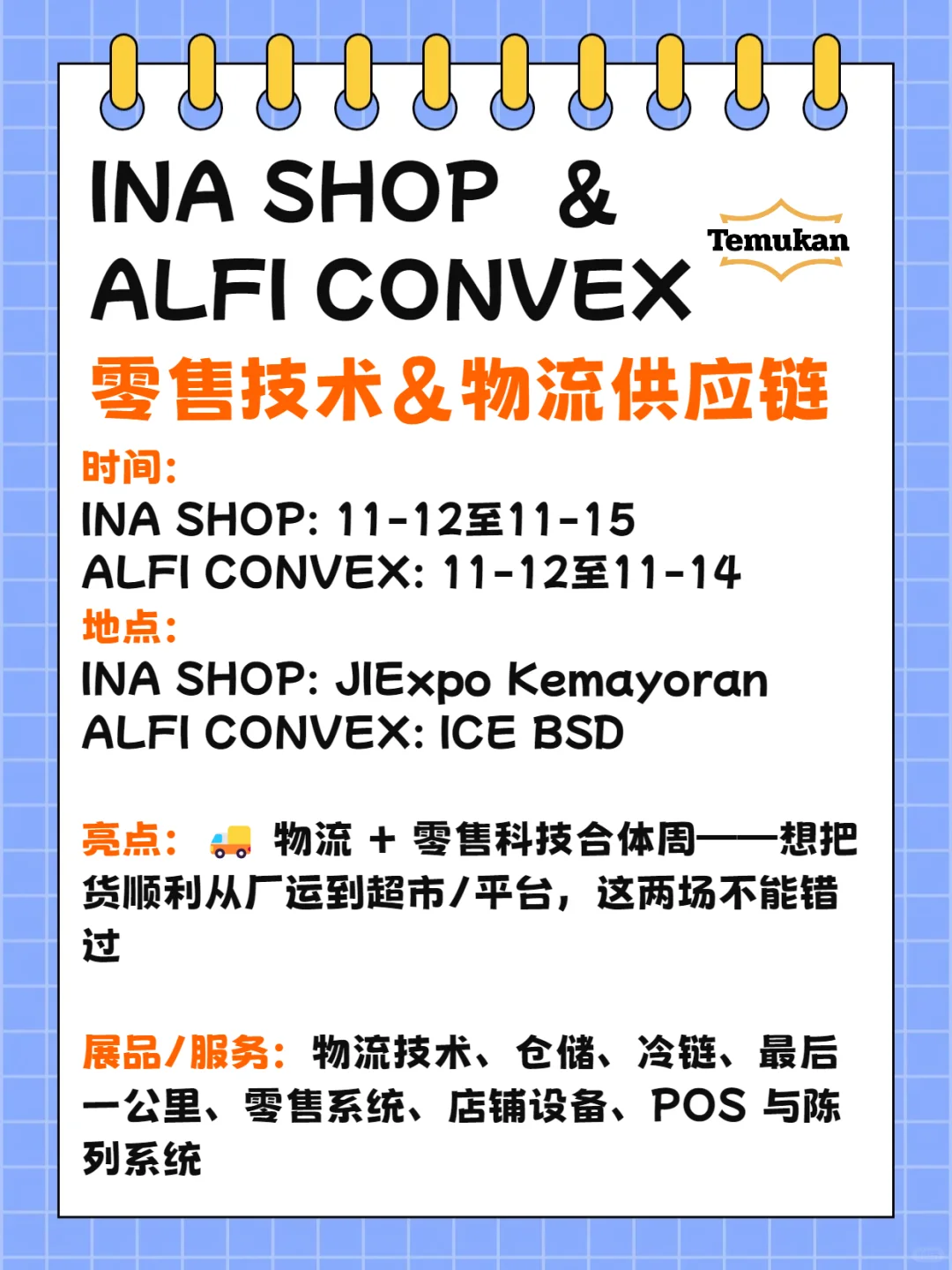 印尼10月下旬-11月上旬展会速览！速速关注