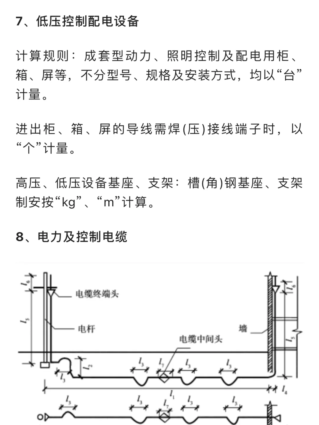 安装造价建筑电气工程量计算方法