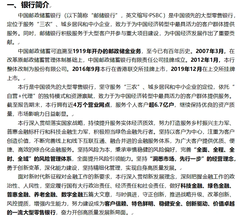 邮储银行行情行史笔试考前必看～7页纸！