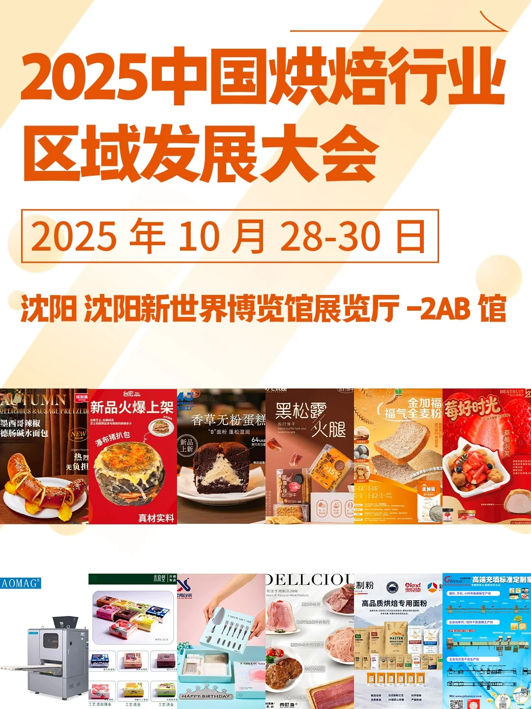 90%烘焙人在蹲的沈阳大展!直连百家供应链