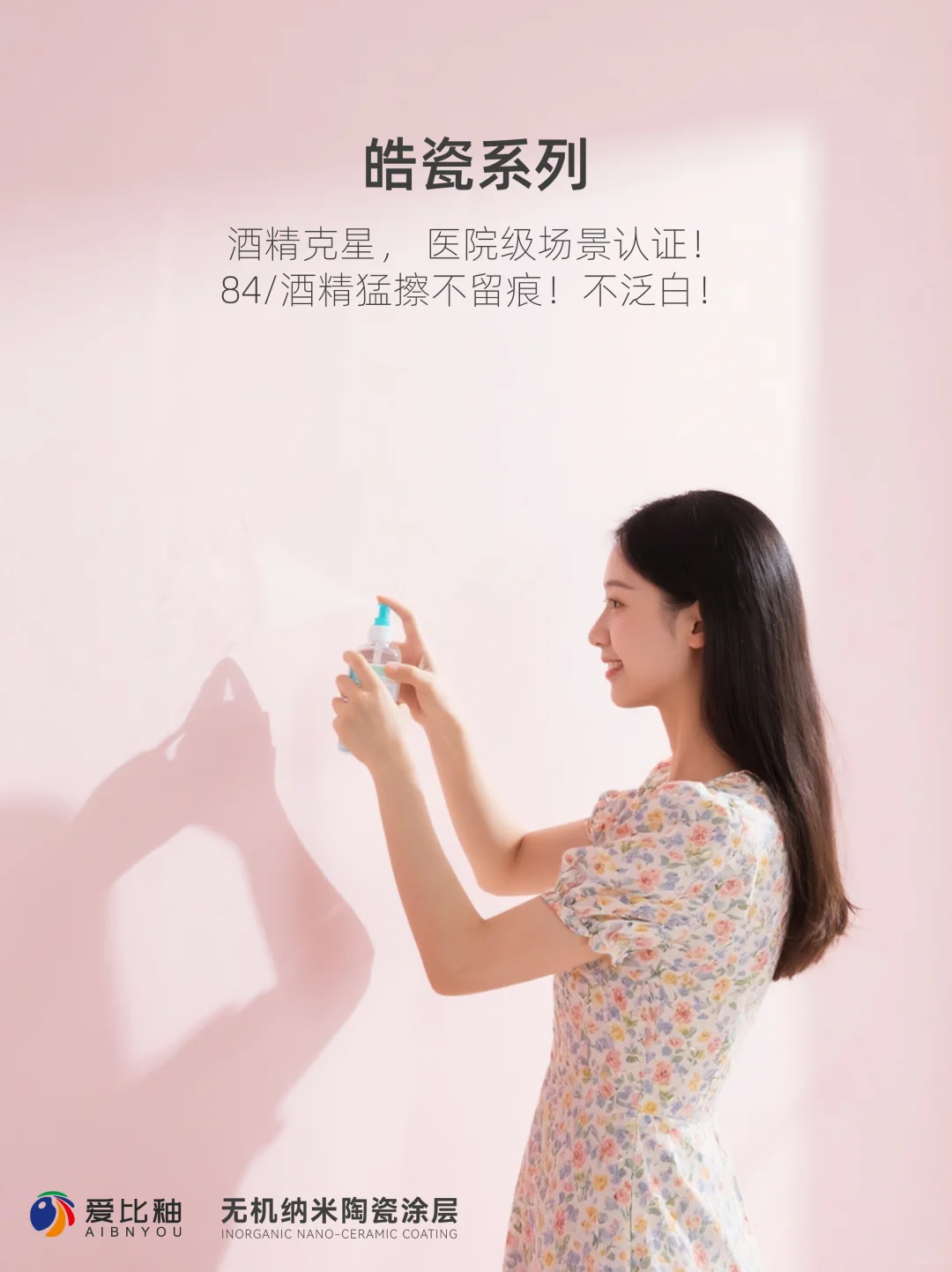 爱比釉 | 「皓瓷」陶瓷涂层里面有什么?