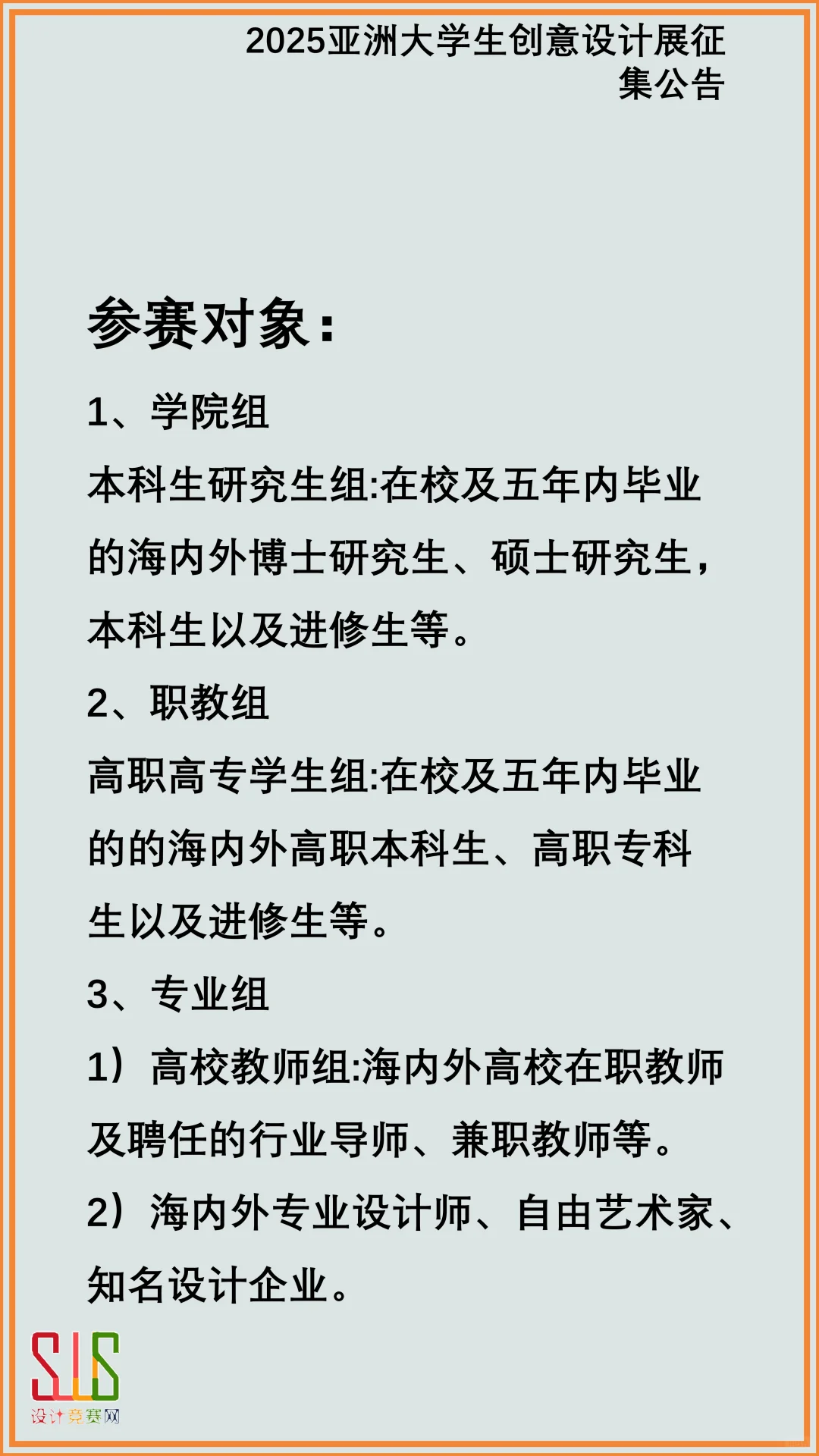 2025亚洲大学生创意设计展征集公告