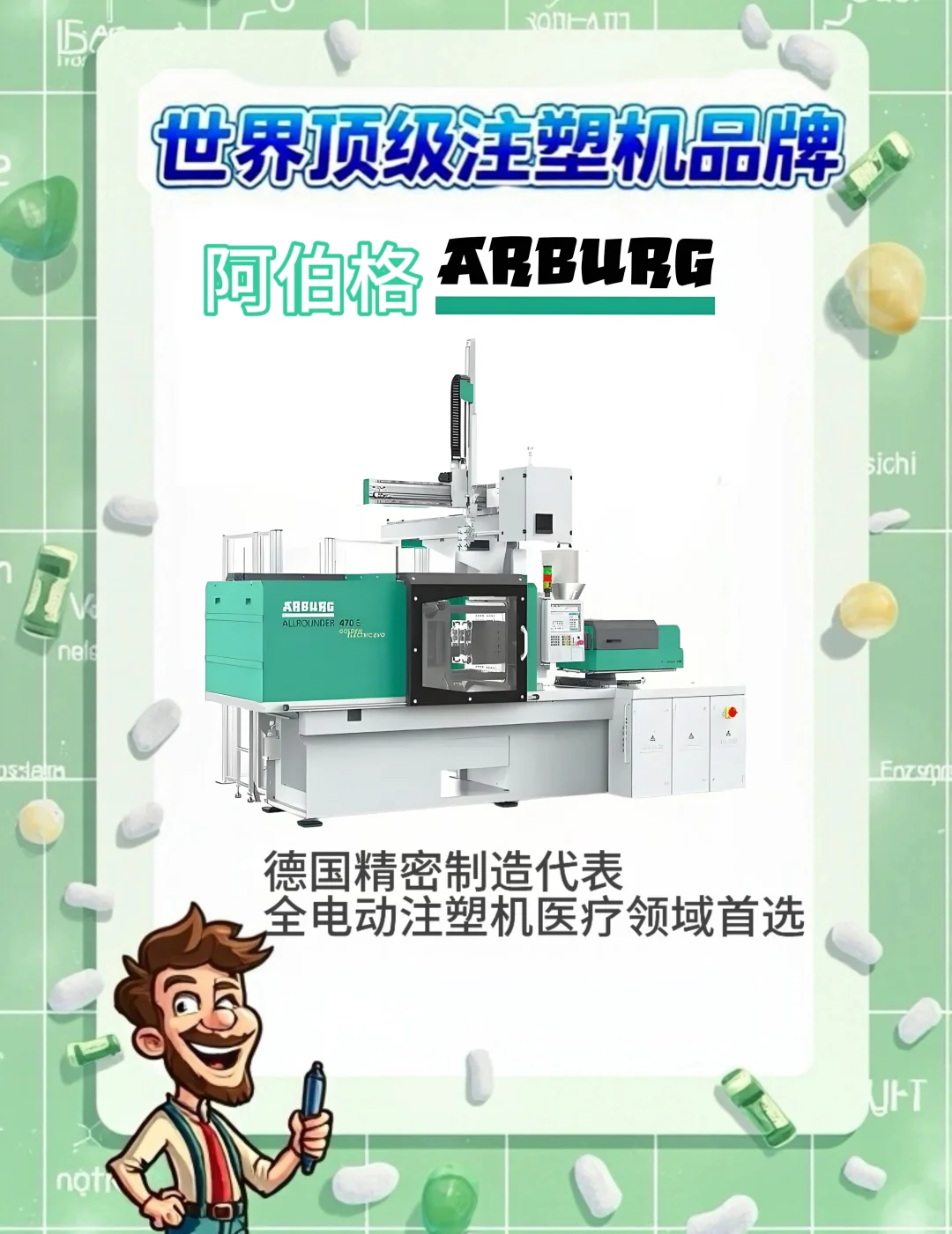 ?盘点全球十大顶级注塑机品牌,塑业必看