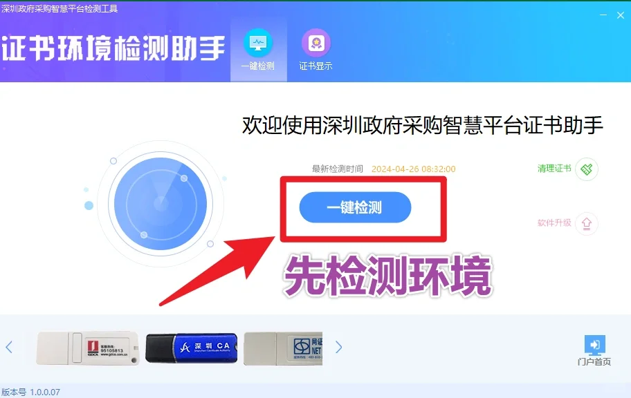 深圳政府采购智慧平台报名步骤