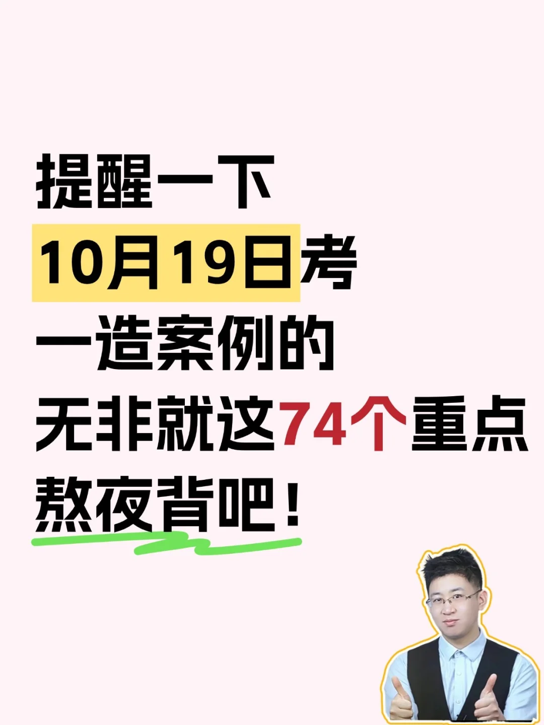 别不信！一造考试会惩罚每一个主次不分的人