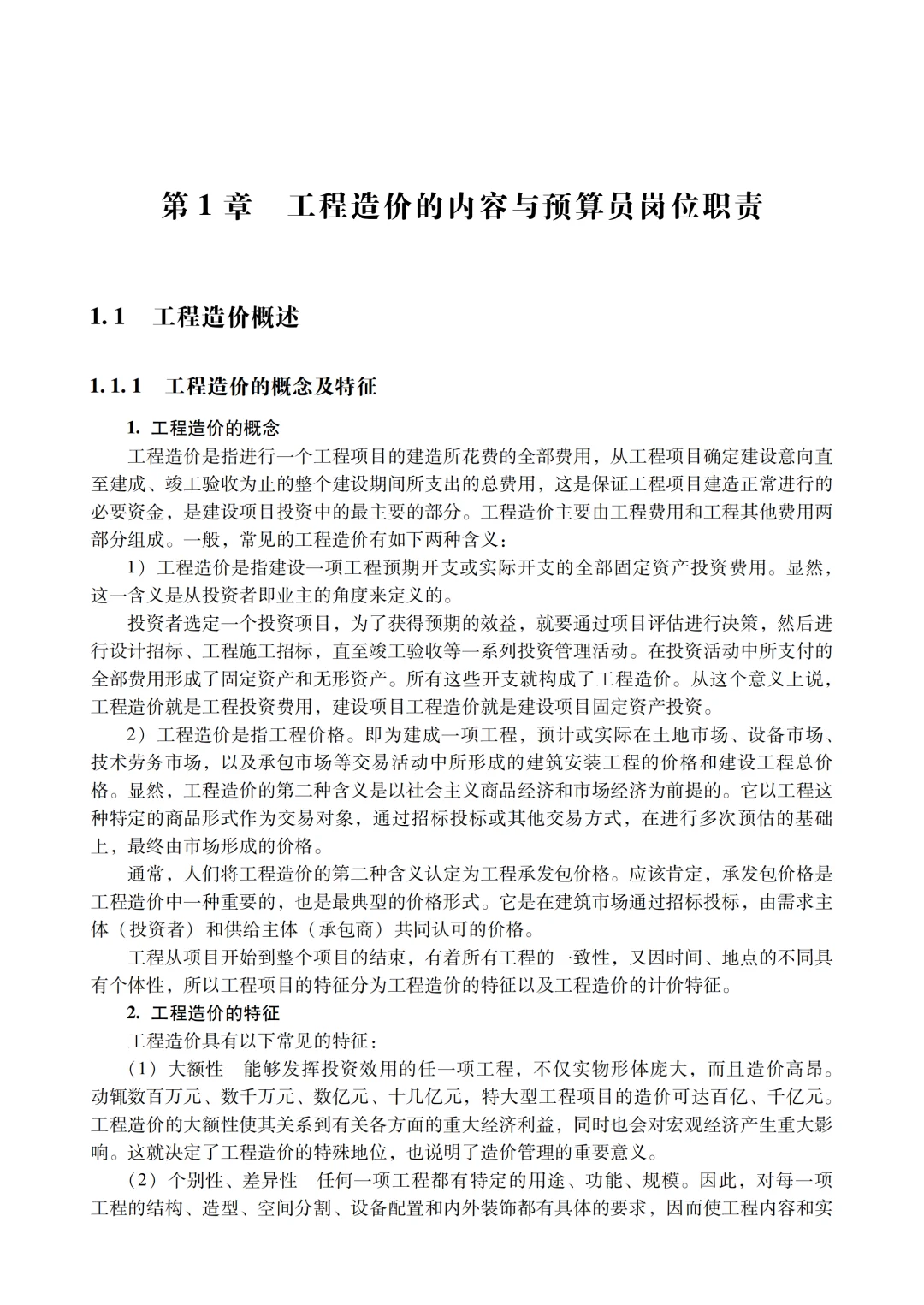 预算员秘籍：轻松搞定项目成本！