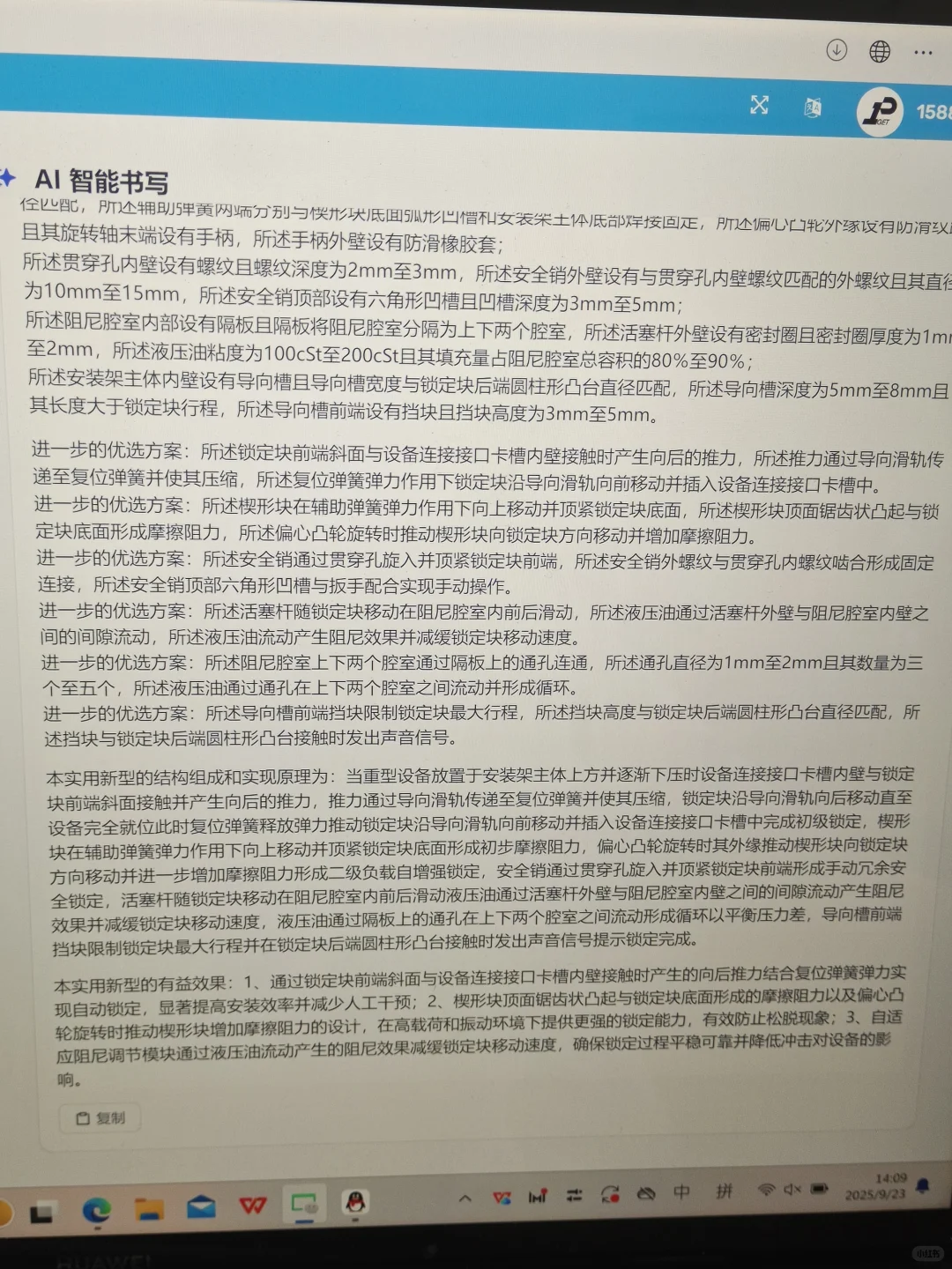 AI写专利真的好水啊……