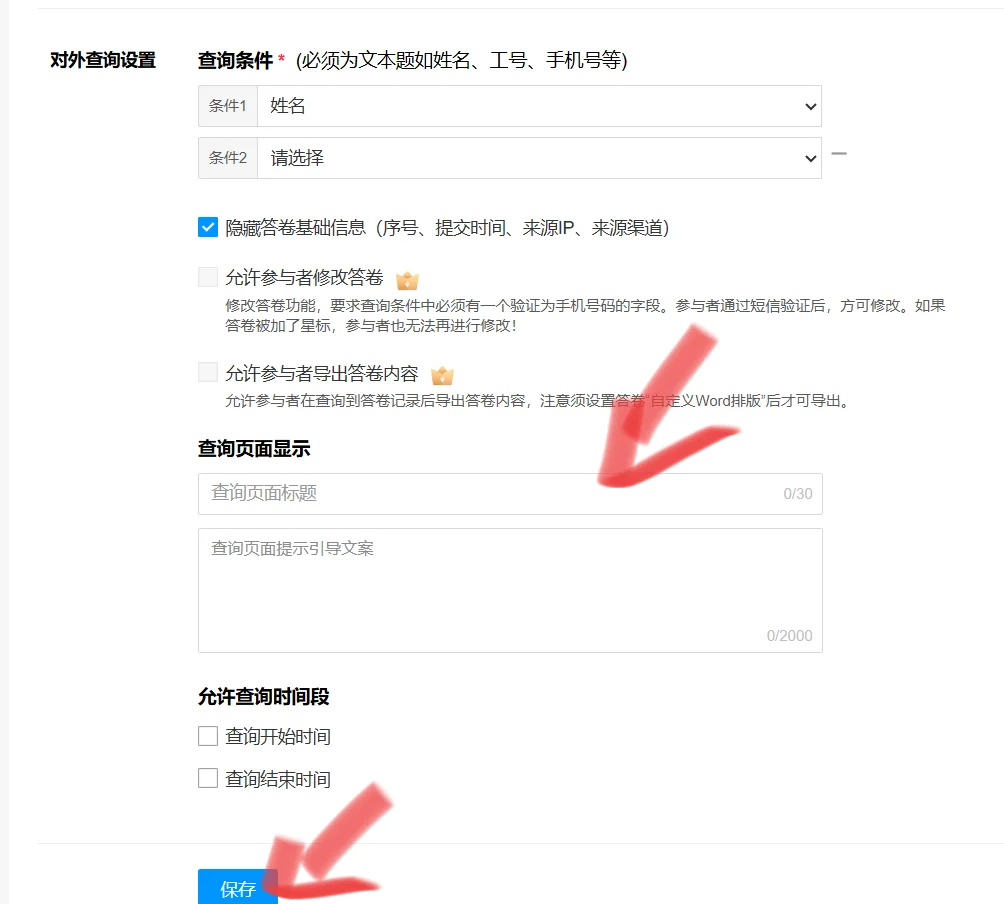 如何使用问卷星制作二维码信息查询?