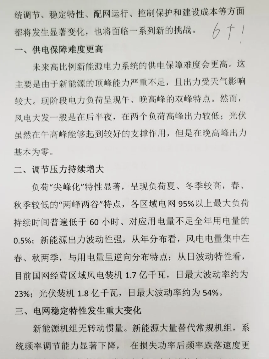 双碳目标下如何构建新型电力系统？