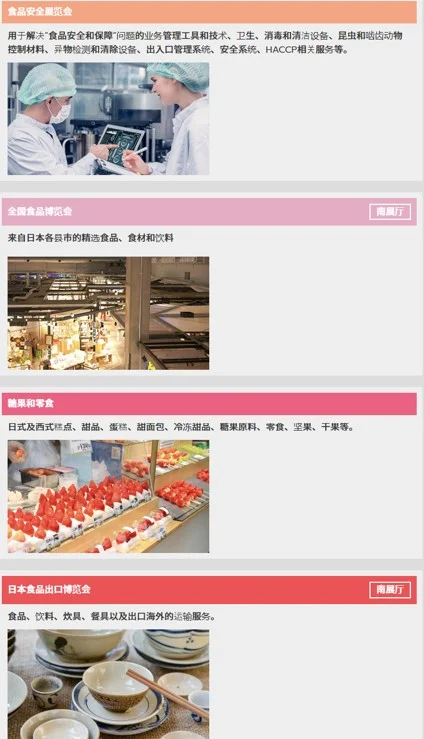 Foodex 2025日本国际食品饮料展非常特别！