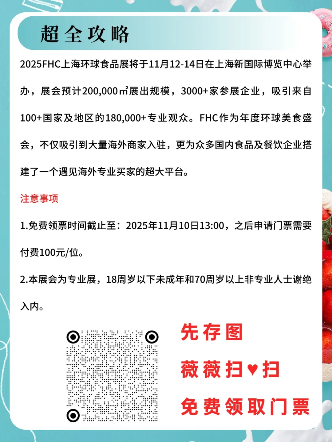 上海环球食品展,11月12-14日,在线免费领票