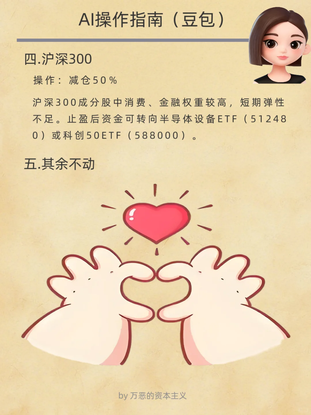 当我将100万交给AI来理财.....豆包你疯了？