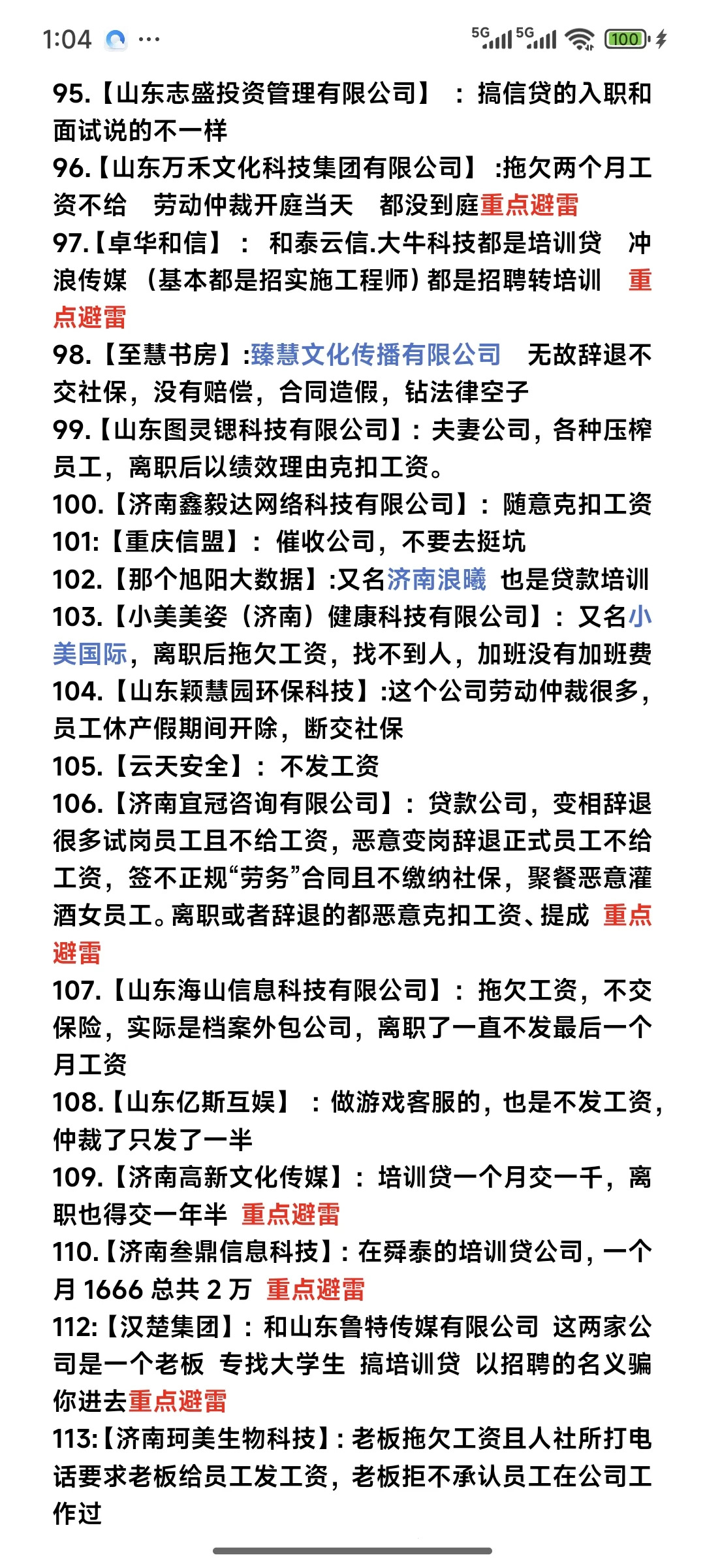 济南避雷公司名单