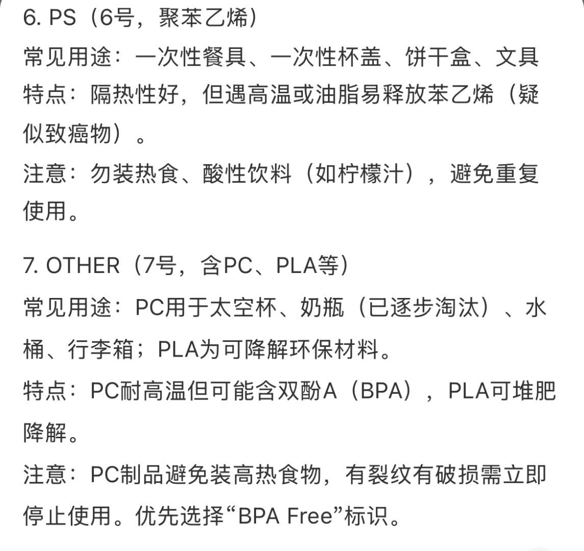 饮料瓶别再废物利用了！塑料用品安全使用贴