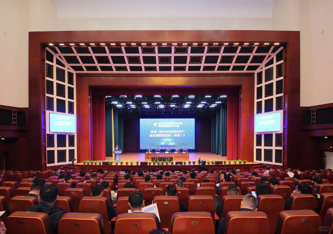 绍兴低空产业联盟正式成立?