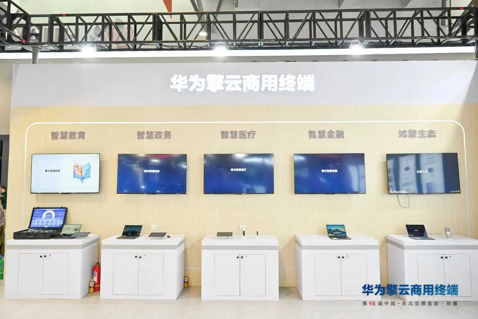 基于华为擎云「心泰医嘱」亮相东北亚博览会