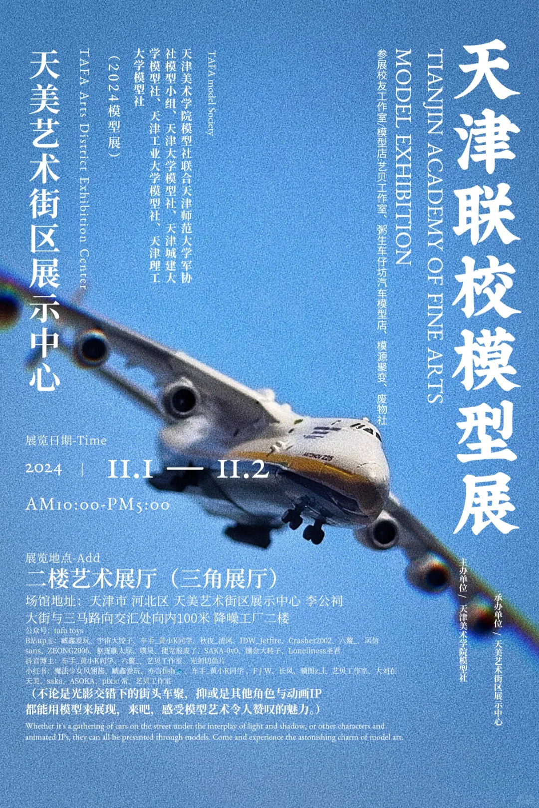 11.1-11.2，天津联校模型展不见不散?