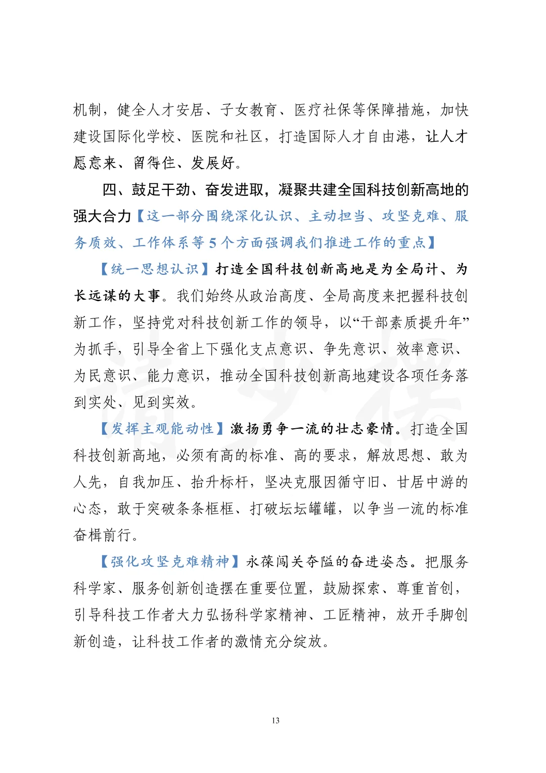 科创引领：省委书记署名文章