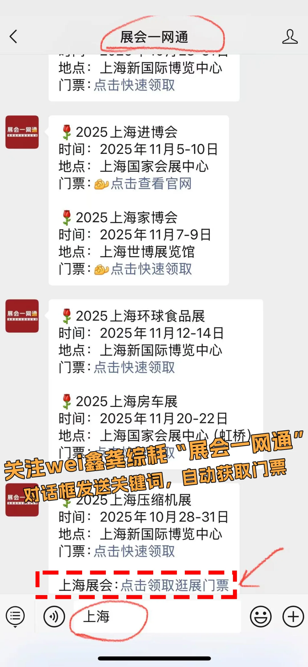 本周10月27日-11月2日 |上海展会2025时间表