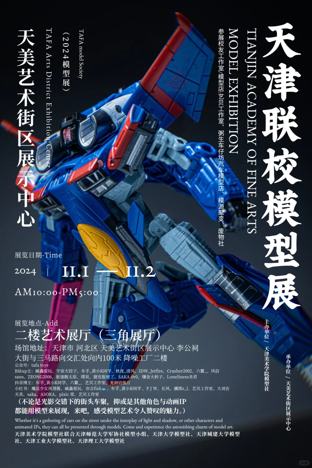 11.1-11.2，天津联校模型展不见不散?