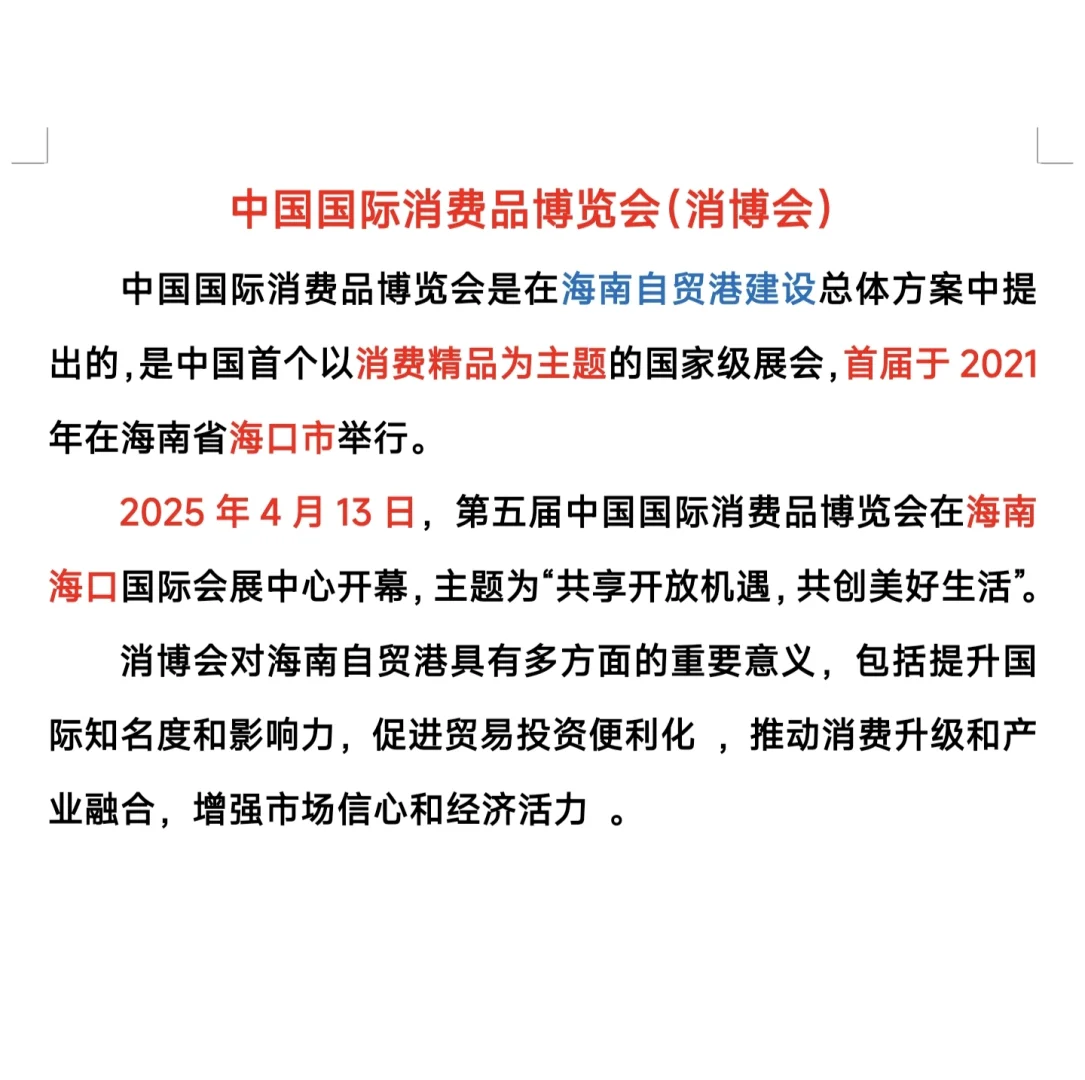 进博会、广交会、服贸会、数博会、消博会