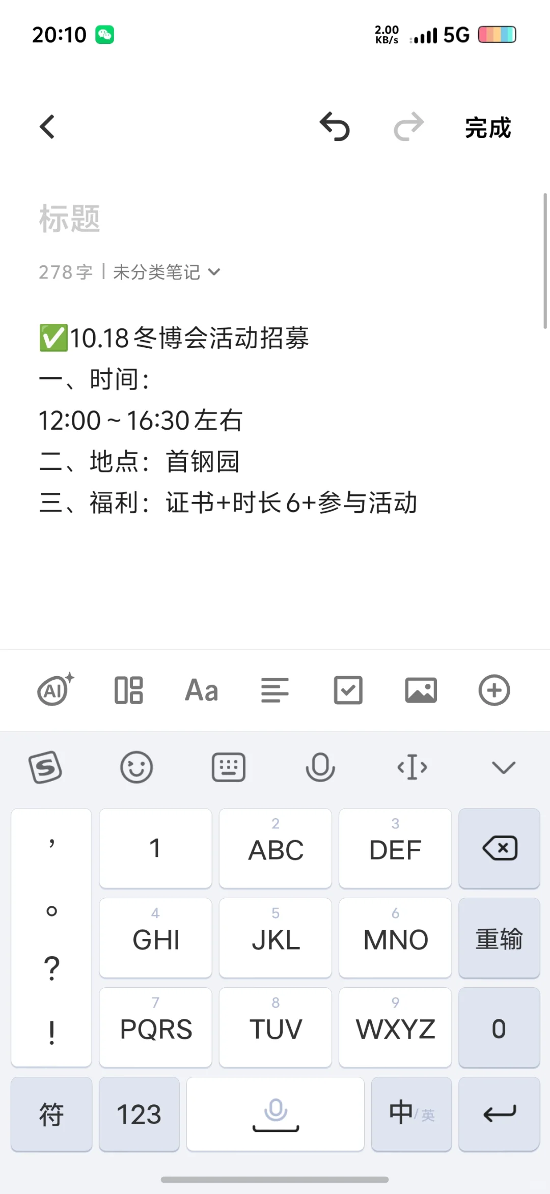 周末志愿者10.18冬博会活动招募