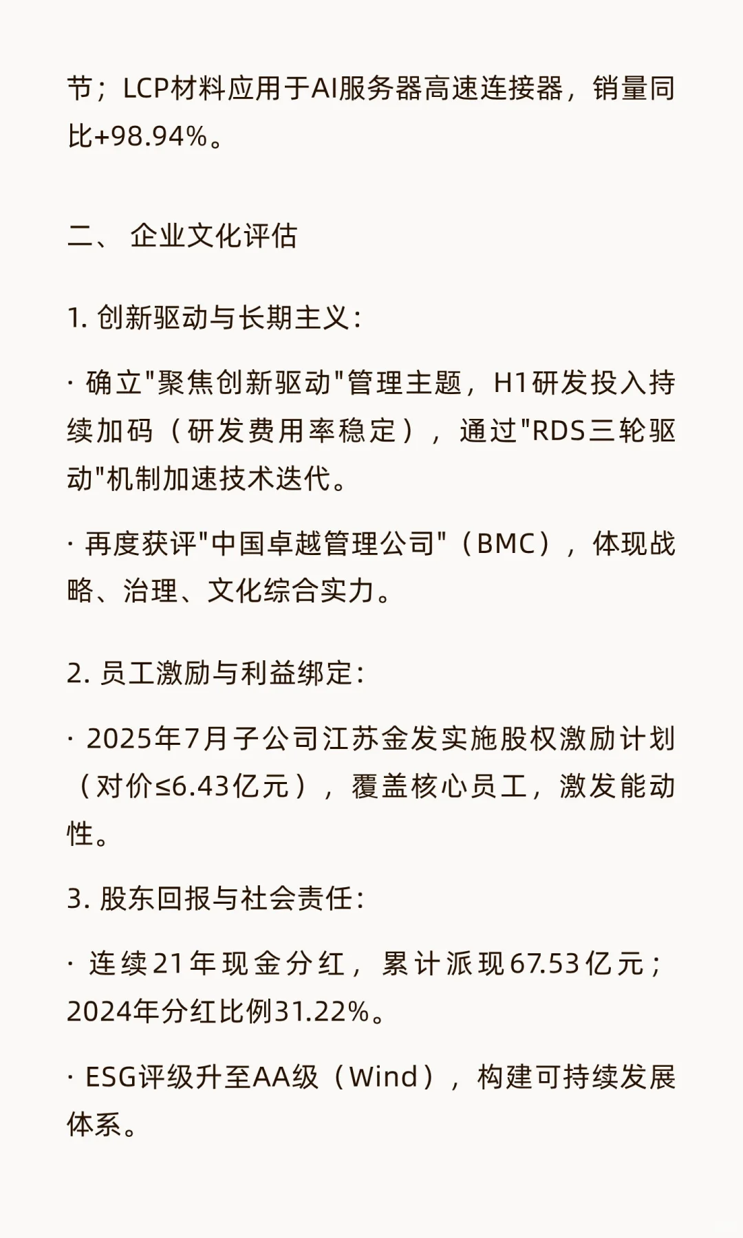A股:金发科技，六维估值