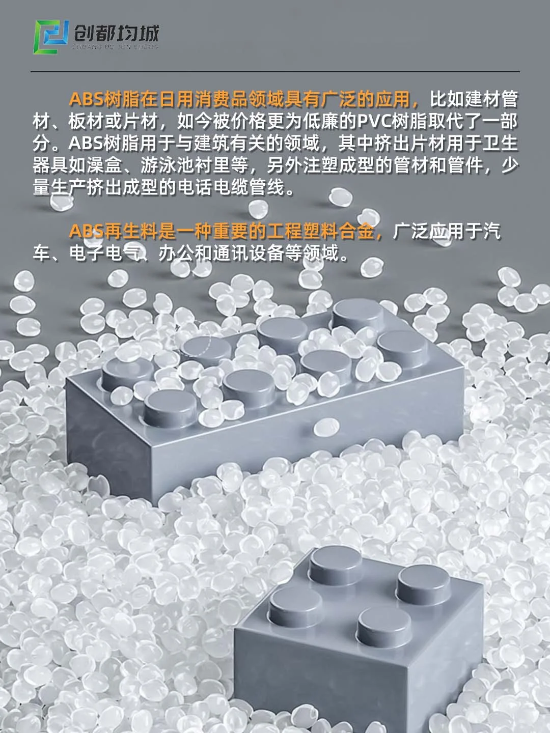 ABS塑料?生活中这些东西都是它做的！