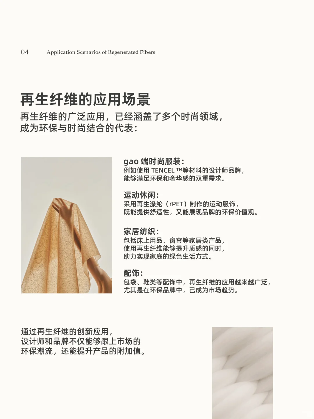 26年时尚趋势：再生纤维的优势，不可不知！