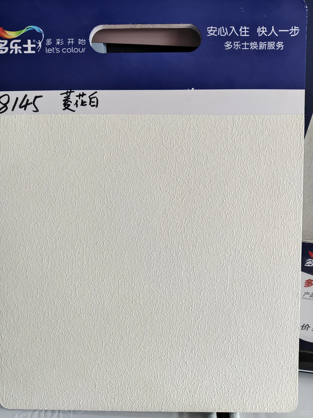 多乐士网红款乳胶漆-劲护瓷洁