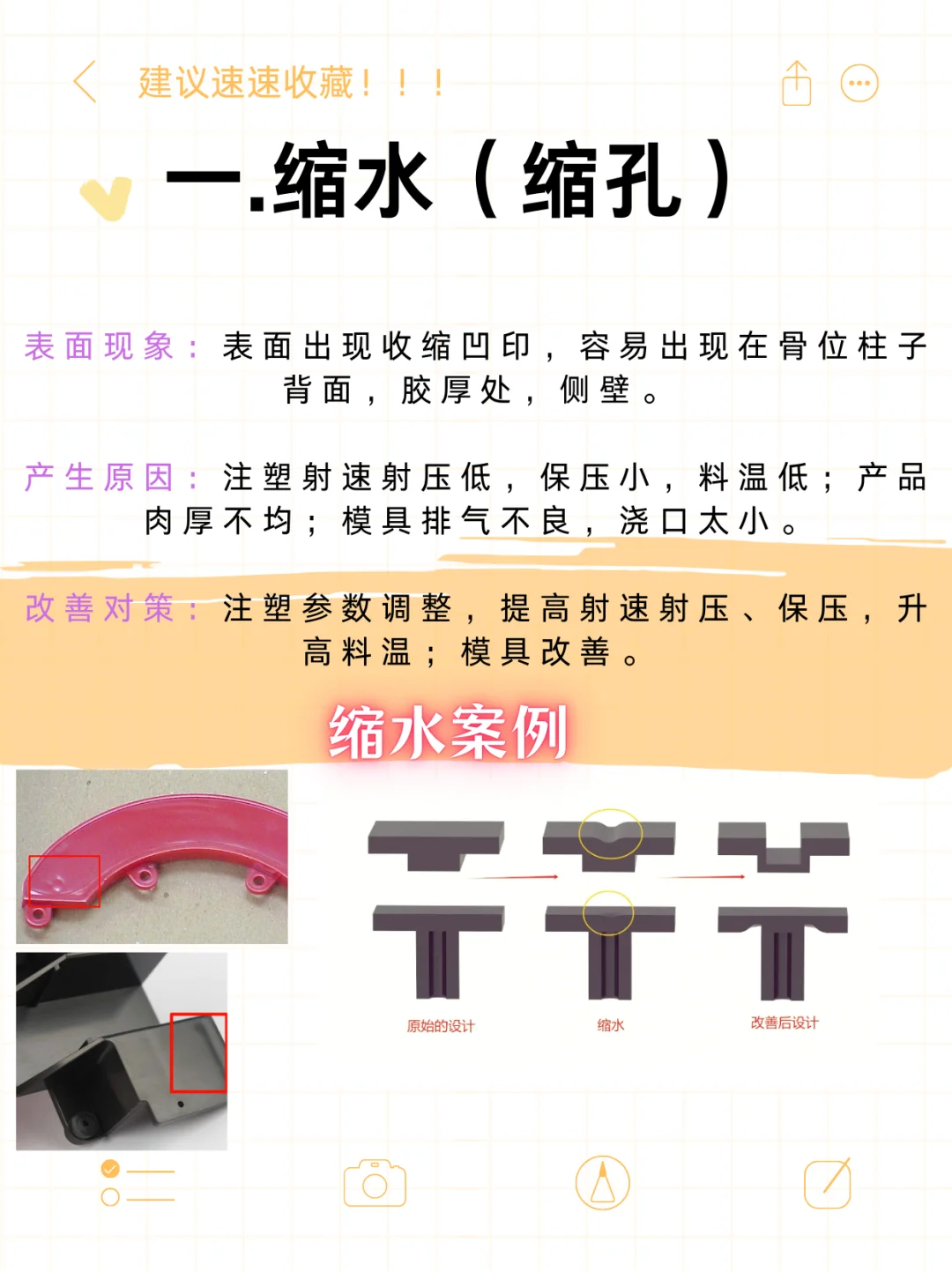 塑胶件常见的注塑缺陷你了解几种呢？