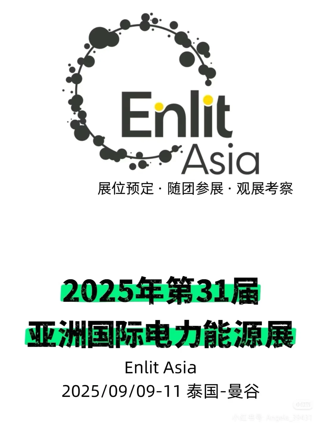 9月亚洲(泰国)电力展,快来展位捡漏啦
