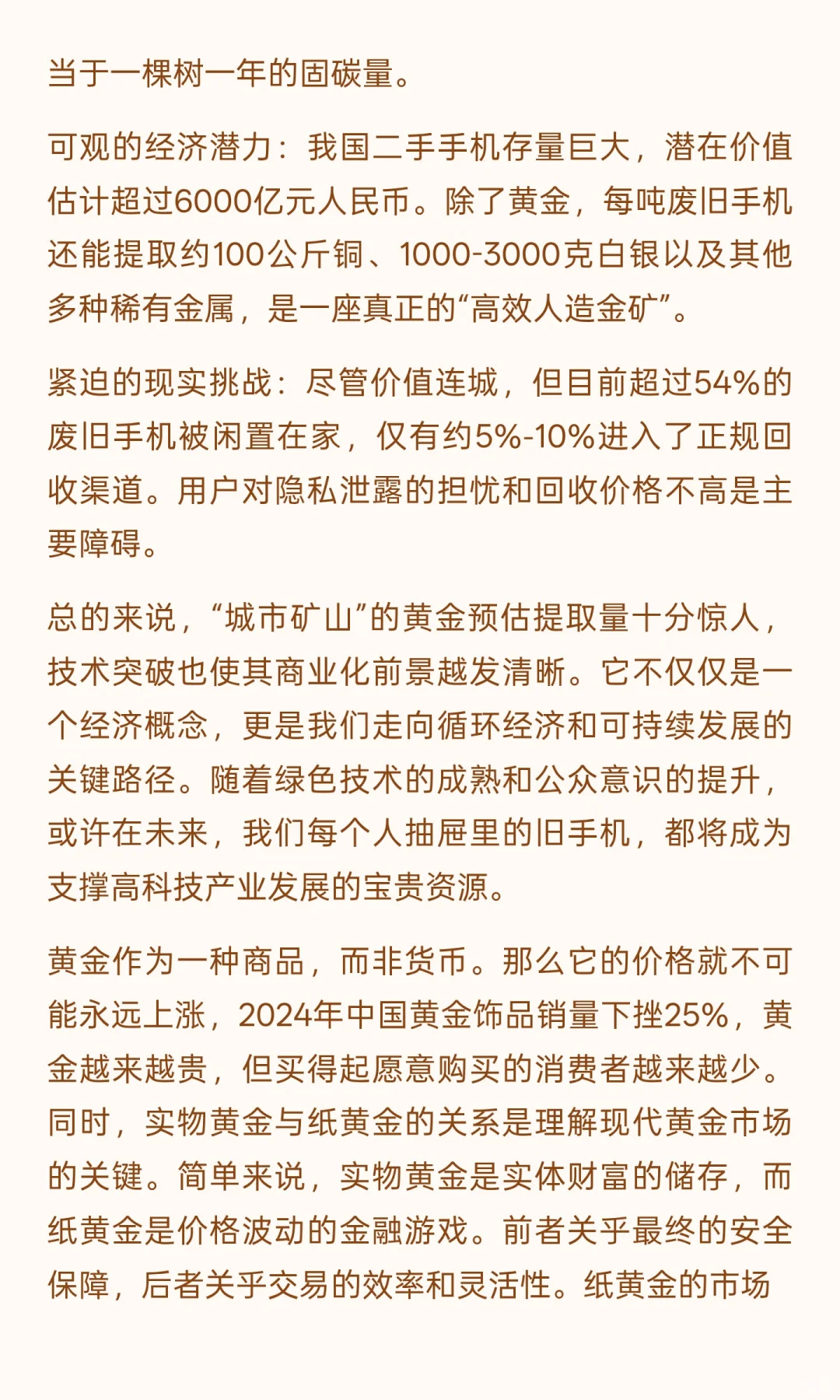 黄金的价格还能“疯”多久？