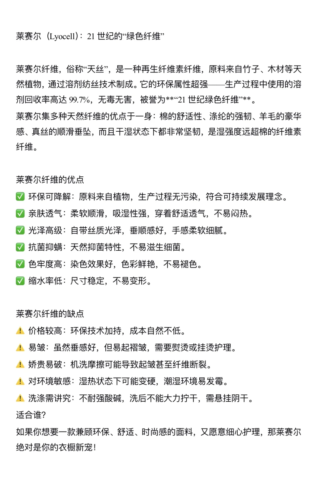 再生纤维素面料介绍大全